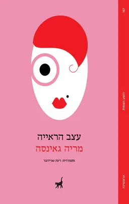עצב הראייה