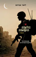 צלקות שקופות