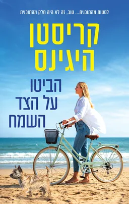 הביטו על הצד השמח