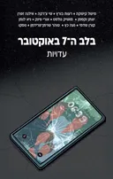 בלב ה-7 באוקטובר