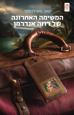 עטיפת המשימה האחרונה של רוזה אנדרמן