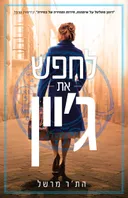 לחפש את ג'יין