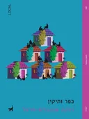 כפר ותיקין