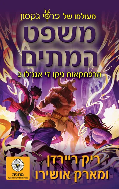 משפט המתים
