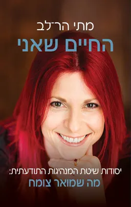 עטיפת החיים שאני