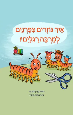 איך גוזרים ציפורניים למרבה רגליים?