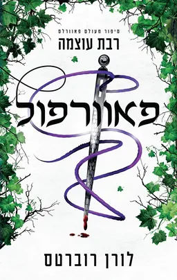 פאוורפול