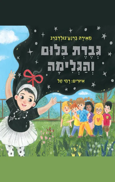 גברת בלום והגלימה