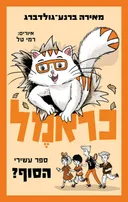 הסוף?
