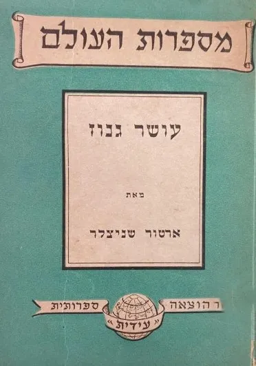 עושר גנוז