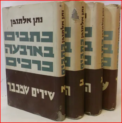 אלתרמן - במחזות, בספרות, בספרות ילדים ובמכתבים