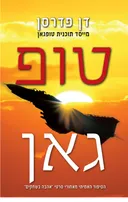 טופגאן