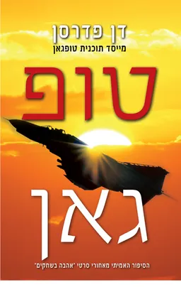 טופגאן