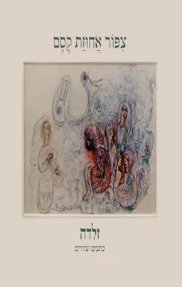 ציפור אחוזת קסם