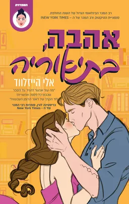 אהבה בתאוריה