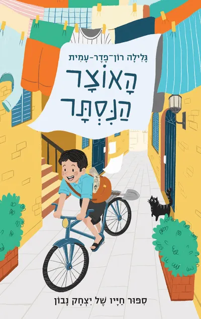 האוצר הנסתר : ספור חייו של יצחק נבון