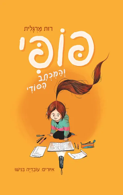 פופי והמכתב הסודי