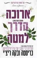 אדיקטד 9 - ארוכה הדרך למטה