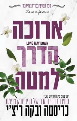 אדיקטד 9 - ארוכה הדרך למטה