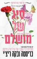 אדיקטד 10 - סוג של מושלם