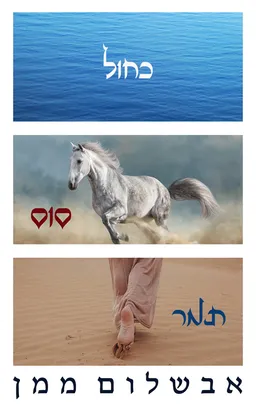 כחול סוס תמר