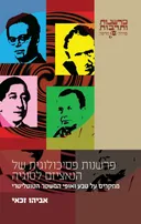 פרשנות פסיכולוגית של הנאציזם לסוגיה