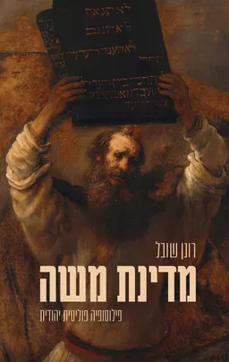 מדינת משה