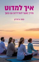 איך למדוט