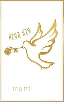 עלה מעלה