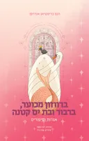 ברווזון מכוער, ברבור ובת ים קטנה