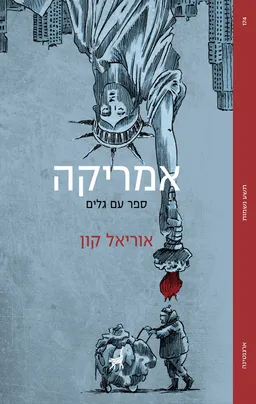 אמריקה
