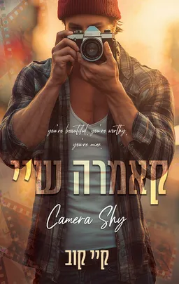 עטיפת קאמרה שיי