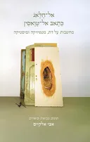 כִּתַאבּ אל־טַּוַאסִין - מחשבות על דת, מטפיזיקה ומיסטיקה