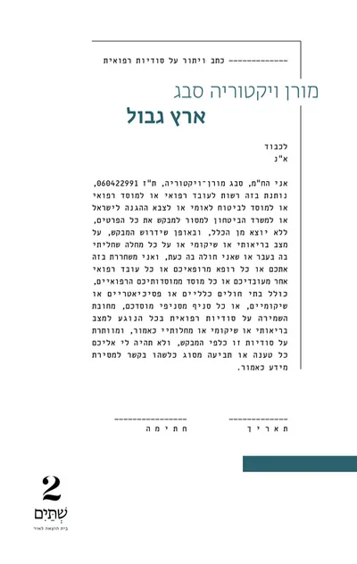 ארץ גבול