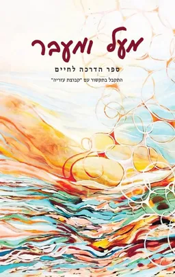 עטיפת מעל ומעבר
