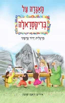 האגדה על בריקסדאלה