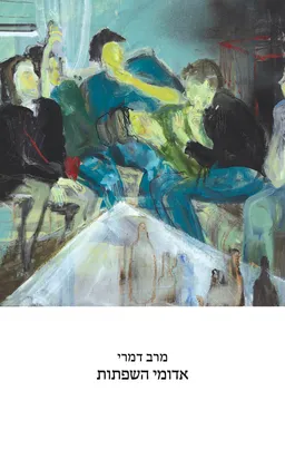 עטיפת אדומי השפתות