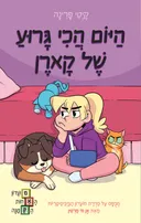 היום הכי גרוע של קארן