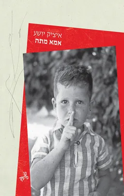 אמא מתה
