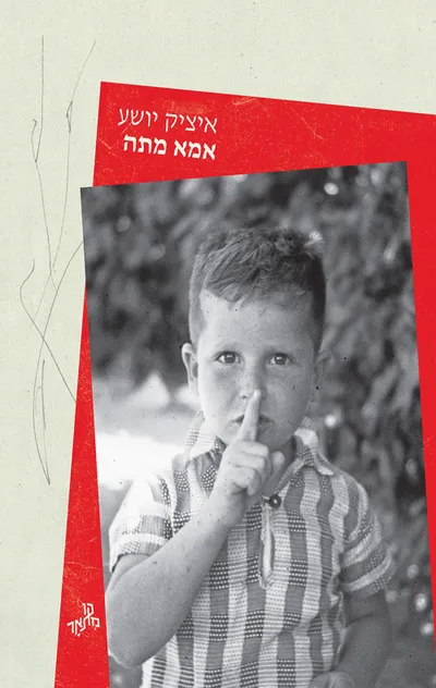 אמא מתה