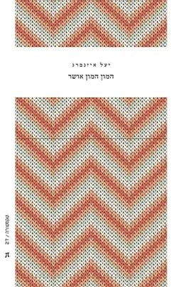המון המון אושר