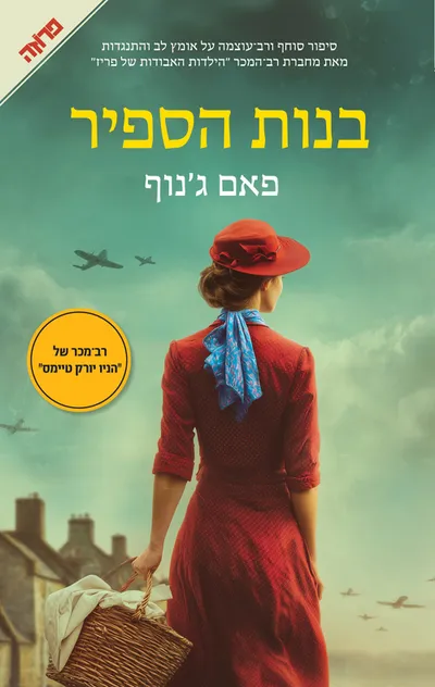 בנות הספיר