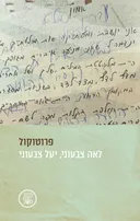 פרוטוקול