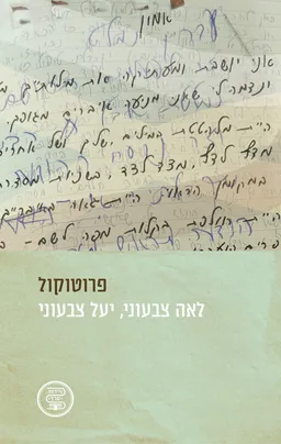 פרוטוקול