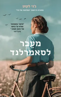 עטיפת מעבר לסאמרלנד
