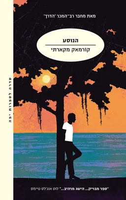 הנוסע