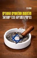 מלחמת שלושים השנים
