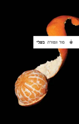 עטיפת בעלי