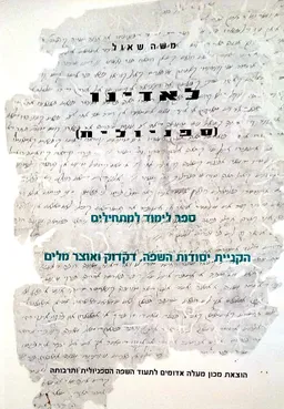 לאדינו (ספניולית) - ספר לימוד למתחילים
