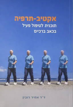 אקטיב-תרפיה